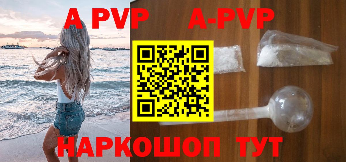 Альфа ПВП Crystall  Alpha PVP  Кимры  A PVP кристаллы  Вход с VPN 