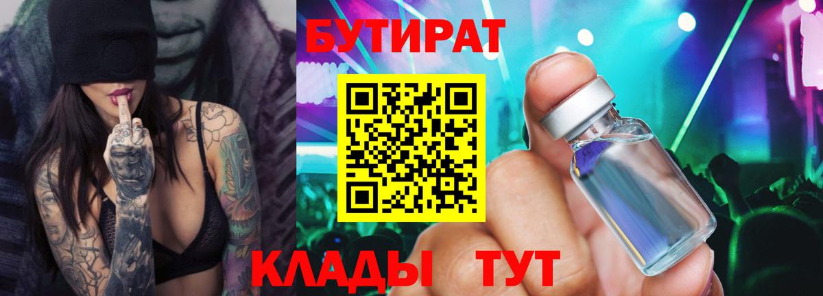 Кимры  Бутират GHB  Вход с VPN 