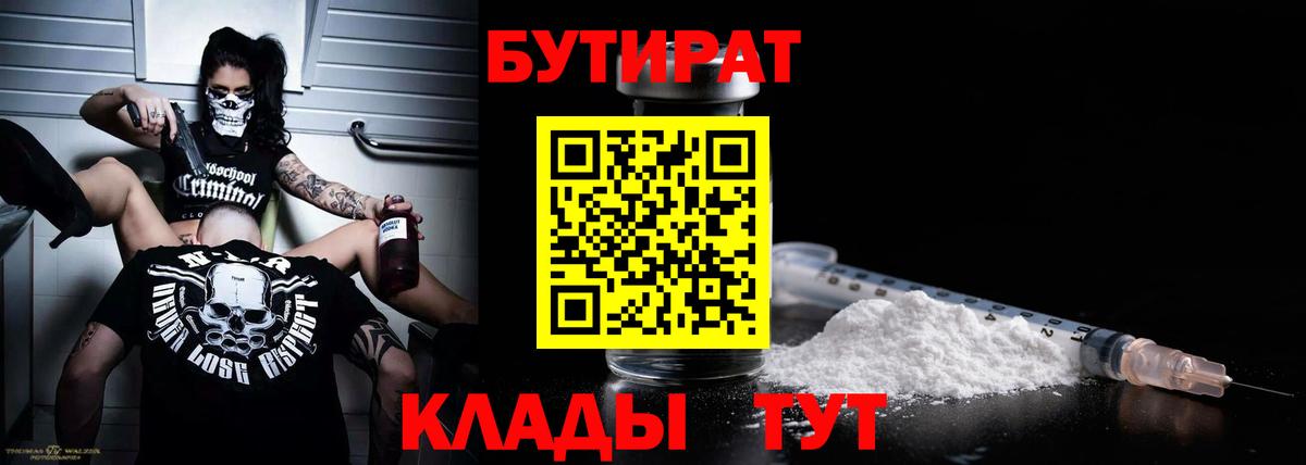 БУТИРАТ оксана Кимры