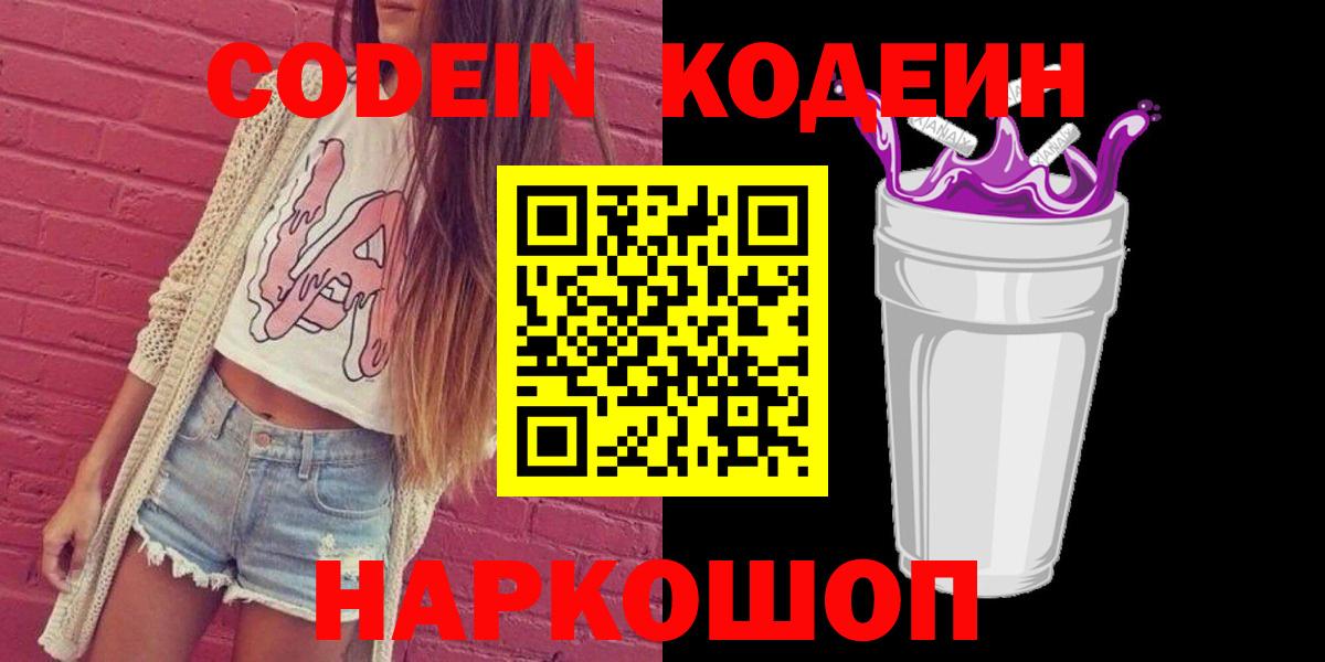 Кимры  Кодеин напиток Lean (лин)  Codein напиток Lean (лин)  Вход с VPN 
