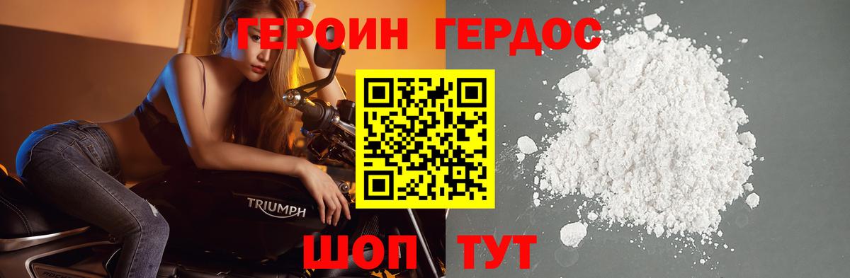 Героин Heroin Кимры