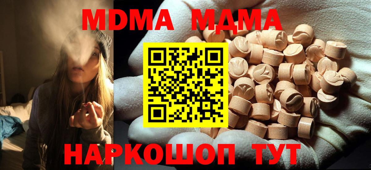 МДМА crystal  Вход с VPN  МДМА  Кимры  MDMA молли 