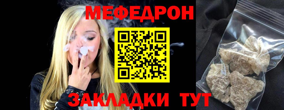 Меф  Кимры