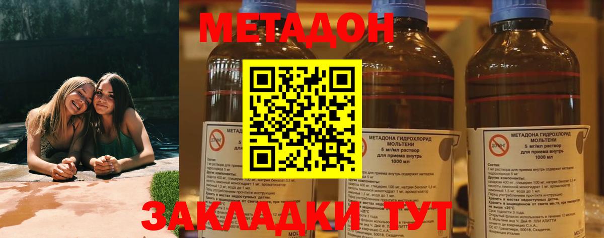 Метадон methadone  Вход с VPN  МЕТАДОН мёд  Кимры 